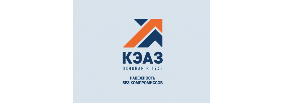 КЭАЗ продемонстрировали инновации на выставке Нефтегаз-2024