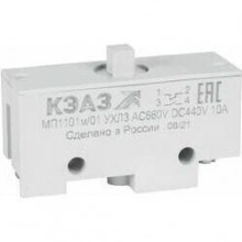 Микропереключатель МП-1101м/01 (толкатель-винт-базовый)-КЭАЗ
